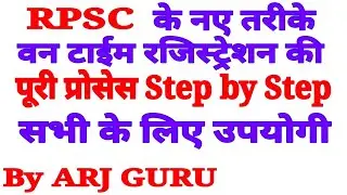 One Time Registration Process for RPSC online apply module by ARJ GURU in Hindi