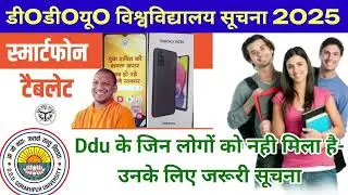 Ddu University Smart phone 🤳 News 2025 | Ddu smart phone | For those Ddu students who did not get it
