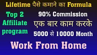 Affiliate referral program| lifetime commission| affiliate marketing se paise kaise kamaye 2022|