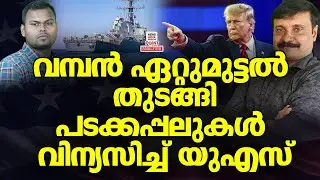 ഒടുവിൽ അടി പൊട്ടി| Political Analysis in Malayalam | NEWS INDIA MALAYALAM POINT