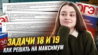 ЗАДАЧИ 18 И 19 | Как решать? | Александра Лебедев | Химия ОГЭ | Умскул