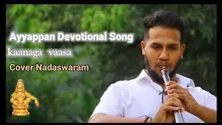 Kaanaga Vaasa || Ayyappa song ||  pirathith Nadaswaram