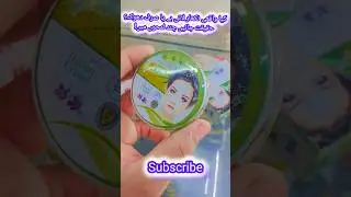 Jhalak Beauty Cream Real or Fake? | Short Review in Urdu #RealVsFake #ShortReview #SkinWhitening