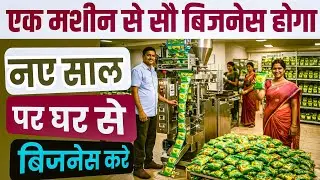 Automatic Pouch Packing Machine | Live Factory Packing Process | Small Factory Setup