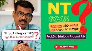 NT SCAN Report ನಲ್ಲಿ High Risk ಬಂದರೆ ಏನರ್ಥ? #ಎನ್ಟಿಸ್ಕ್ಯಾನ್ #ಗರ್ಭಾವಸ್ಥೆ #ಅಲ್ಟ್ರಾಸೌಂಡ್ #ಭ್ರೂಣದ #ಅಪಾಯ