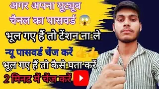 ##YouTube channel password pata Kare 2 minut me  viral video ##password# new viral video #