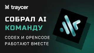 CODEX + OPENCODE IN ONE PLACE! Traycer Review