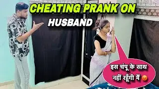 Cheating Prank On Husband 😂|| पतिदेव की हालत खराब हो गई | Ashu Fun Clubs