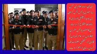 IG Sindh Ghulam Nabi Memon ne Modern Digital Library ka Iftitah kar diya | Sindh Police Latest News