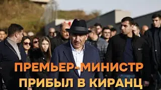 Никол Пашинян с группой граждан посетил Киранц