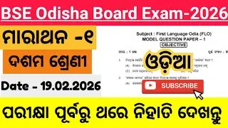 class 10 Pre-Board Odia real question paper 2026 //10th class PreBoard odia real question 2026 😄😂