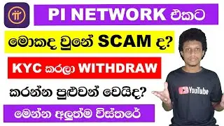 How to Withdraw money from pi network sinhala / make money online 2022