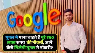 Google Jobs India: गूगल बाबा पर नौकरी करने का सुनहरा मौका, 60 लाख से ज्यादा है सैलरी? यहां जाने पूरी