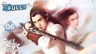 【FULL】陈飞宇自曝山海楼身份！😱逼程潇一剑刺穿胸膛⚔️| 天醒之路 Legend of Awakening EP06 | 陈飞宇 熊梓淇 |✦ 爱奇艺东方奇幻 ✦