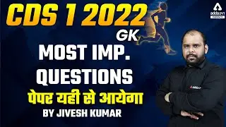 CDS 1 2022 | CDS GK Preparation | Most imp. Questions