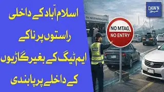M-Tag Mandatory for Islamabad Entry: Don't Get Stuck! | Dawn News
