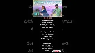 Prema viluva HIT3 lyrical song # #hit3 #nani #sidsriram #love #song #lyrics
