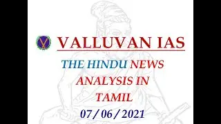 07/06/2021 - HINDU full news analysis including EDITORIAL in TAMIL for UPSC AND TNPSC students