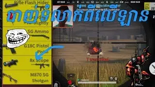 rules of survival khmer | Nit gamer | My idol​  | vprogame | Bro kh | noobie&nbsp; gmk | khmer gamer |