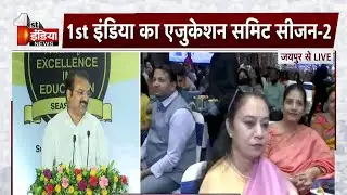 First India का Education Summit Season-2,मंत्री Pratap Singh ने किया शुभारम्भ