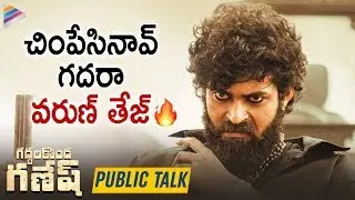 Gaddalakonda Ganesh (Valmiki) Public Talk | Varun Tej | Pooja Hedge | Atharvaa | Harish Shankar