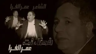 برنامج فضاءات | لقاء مع الشاعر عمر الفرّا | تقديم: د. أحمد الدوسري