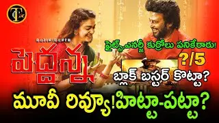 Peddanna Review | Peddanna Genuine Public Talk |Rajainkanth Peddhanna Public Talk| Peddanna Response