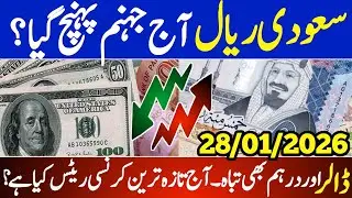Aaj ka Currency exchange rate | Dollar rate | Riyal rate | Saudi riyal and dollar rate