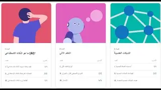 كورس عناصر الذكاء الاصطناعي للأعمال (Elements of AI for Business) اجابة التمارين  7 و 8 و9 و10