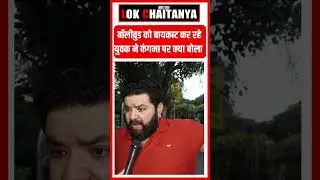 Boycott Bollywood  | People Reaction On Kangana | #boycottbollywood #operationsindoor #modi #shorts