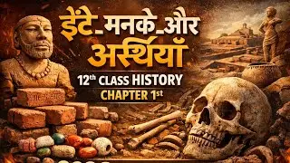 class 12 History CHAPTER 1 Most important questions /ईंटे मनके और अस्थियाँ Ente manke aur asthiyan