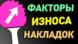 какая РЕЗИНА ДОЛЬШЕ служит, почему одни НАКЛАДКИ ТЕНЗОРЫ изнашиваются быстрее, долговечность и износ