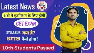 SSC Exam result kaise banega. CET for 11th std Admission