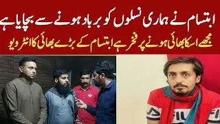 Exclusive interview of Elder brother of Ibtasaam | Voice of Pakistan