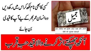 Write Name Of Lover And Put It Inside Of This Taweez For Getting Your Love Back | Qureshi Sahab