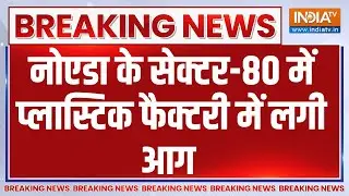 Fire In Noida Sector-80 Plastics Factory : नोएडा के सेक्टर-80 में प्लास्टिक फैक्टरी में लगी आग