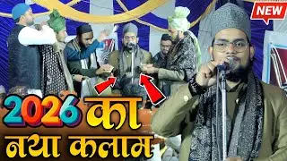 2026 का नया कलाम || Huzoor E Kaba Hazir Hai Haram Ki Khak Par Sir  Hai | Amir Hamza khalilabadi Naat