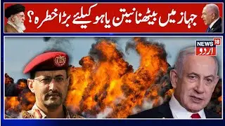 Ramon Airport Under Attack: Houthis Retaliate After Israeli Bombing in Yemen! Red Sea | Yemen | N18G