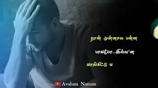 Whatsapp status video||Tamil||Sad|| Avalum Nanum||