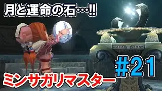 山を行く……!!　【ミンサガR】#21 ペイル高原～　ロマンシングサガ・ミンストレルソングリマスター © SQUARE ENIX