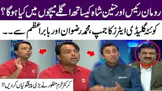 What&rsquo;s Next for Rumman Raees & Hunain Shah? | Younis Khan & Khurram Manzoor Makes Bold Predictions