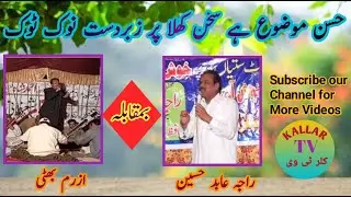 Raja Abid vs Azram  Husan mozoo hy suhkn khola pR shair #Kallar TV