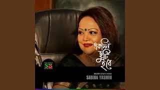 Ekdin Chuti Hobe (From 