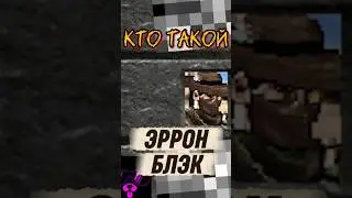 Кто такой ЭРРОН БЛЭК из МОРТАЛ КОМБАТ? История ЭРРОН БЛЭКА #морталкомбат #mortalkombat #эрронблэк