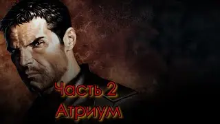 Прохождение Painkiller Часть 2: Атриум (Без Смертей)