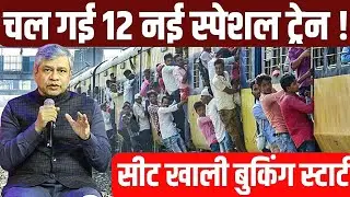 12 New Festival Special Train For Passengers ! Train Ticket Booking Also Start On Website Or App !