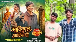 आदिकाल ना आदिवासी Adikala Na Adivasi Coming soon 