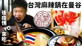 【YO來吃】終於來吃疫情中夢寐想吃的HANJI蕃薯 台灣麻辣小火鍋 結果居然出乎意料!!!
