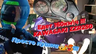 Небольшой обзор моего первого мото Kawasaki ZZR 250