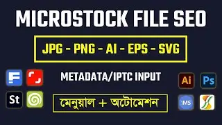 Microstock File SEO Bangla | JPG, PNG, AI, EPS, SVG Metadata Manual + Automation Guide